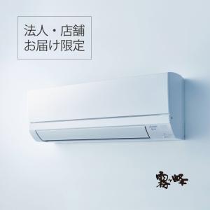 霧ヶ峰 三菱電機 MSZ-GV5625S-W ルームエアコン GVシリーズ 冷暖房とも