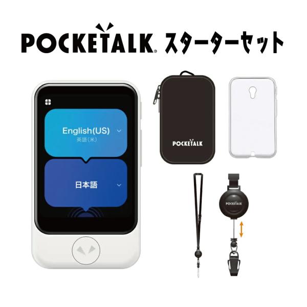 POCKETALK S2 スタンダード スターターセット ポケトーク グローバル通信 SIM 2年 ...