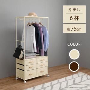 収納家具 ハンガーラック 幅75cm 高さ155cm キャスター 引き出し 6杯 シンプル ホワイト 服収納 コート掛け ハンガーポール 収納 KHR-3136WHの商品画像