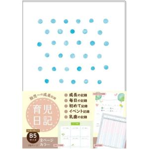 育児日記 b5 ベビーダイアリー 新生児 出産祝い ギフト 赤ちゃんの体調、 授乳記録ノート ノート...