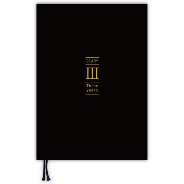 しおり付き ３年日記 日記帳 B5 日記 黒 (26cm×18cm) ノートライフ日本製 ソフトカバ...