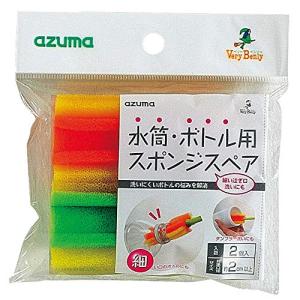 アズマ コップ洗い取替用 水筒・ボトル用スポンジスペア 2P 4×8×2cm 細いそそぎ口洗いもOK SQA27｜add-shoping