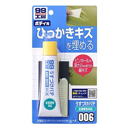 ソフト99(SOFT99) 99工房 補修用品 うすづけパテ ナチュラル 60g 自動車ボディの深さ...