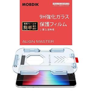 MOBDIK2枚セット iPhone SE3 / SE2 / iPhone8 / iPhone7 用 ガラスフィルム『自動校正』専用貼り付けガイド枠付き強化ガラス9H気泡防止飛散防止高感｜add-shoping