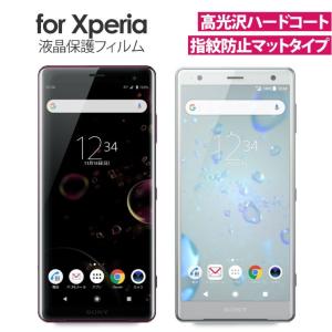 スマホ液晶保護フィルム Xperia XZ3 XZ2 XZ2Compact XZ2Premium XZ1 XZ1compact XZ XZs XZPremium XPerfomance Z5 Z5Compact AIF-SO