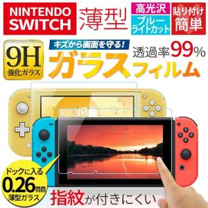 送料無料 Nintendo Switch Lite ガラスフィルム 9h 液晶保護ガラス 高光沢 ブルーライトカット 防指紋 ニンテンドー スイッチ Aigf Switch 最安値 価格比較 Yahoo ショッピング 口コミ 評判からも探せる