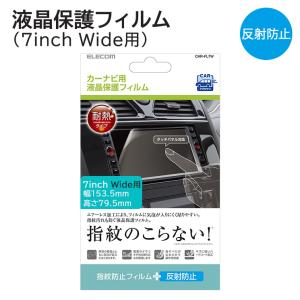 カーナビ 液晶保護フィルム 反射防止 7インチワイド用