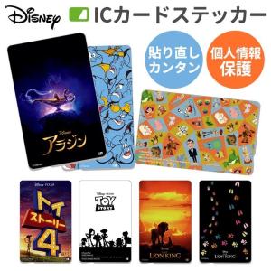 ディズニー ICカードステッカー アラジン/トイストーリー/ライオンキング SUICA PiTaPa PASMO ICOCA 定期券 防犯 かわいい IN-DICSの商品画像