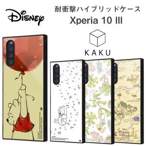 Xperia 10 III ディズニーキャラクター 耐衝撃ハイブリッドケース KAKU くまのプーさん かわいい かっこいい ピグレット イングレム IQ-DXP10M3K3TB-PO0の商品画像