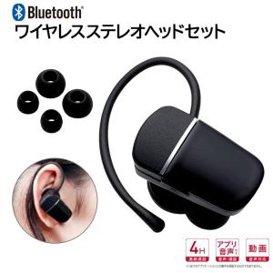 Bluetooth(R)ワイヤレスステレオヘッドセット ブラック イヤホン 両耳 ステレオ ノイズキャンセル 着信 イヤーフック スマートフォン エレコム LBT-HPS05MPBK