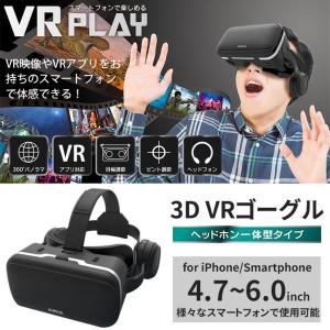 3d Vrヘッドセット Vr Play ヘッドホン一体型 スマートフォン Iphone 4 7 6 0インチ ブラック ピント調節 360度パノラマ 目幅調節 Vr映像 Vrアプリ Lp 3dvrhpbk Lp 3dvrhpbk Add Five 通販 Yahoo ショッピング