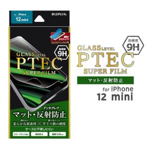 iPhone12 mini 2020秋 5.4inch 高性能フィルム 「PTEC」 9H マット 貼り付けキットPro付属 強靭 MSソリューションズ LEPLUS LP-IS20F9HMの商品画像