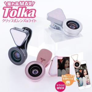 Leplus スマートフォン 汎用 クリップ式自撮りライトレンズ Tolka トルカ ブラック Lp Smctol01bk 最安値 価格比較 Yahoo ショッピング 口コミ 評判からも探せる