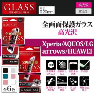 Xperia Aquos Arrows Huawei Lg 全画面保護 硬度9h 液晶保護 ガラスフィルム 高光沢 極薄 0 2mm 指紋防止 全面 3d ソフトフレーム 気泡対策 Ms053 最安値 価格比較 Yahoo ショッピング 口コミ 評判からも探せる