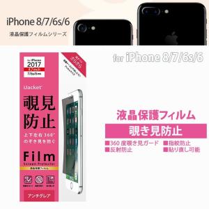 iPhone8 iPhone7 iPhone6s/6 液晶保護フィルム 覗き見防止 上下左右 360度 ブラック 指紋防止 反射防止 さらさら プライバシー クリーニングクロス付 PG-17MMB01