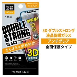 iPhoneXR 全面 液晶保護ガラスフィルム アンチグレア 耐衝撃 3Dダブルストロングガラス さらさら 9H 0.30mm キズに強い 滑らか 気泡防止 6.1インチ PG-18YGL12の商品画像