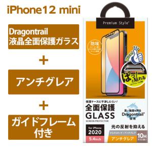 液晶保護ガラス 液晶全面保護ガラス iPhone12 mini トゥエルブ ミニ アンチグレア Dragontrail ドラゴントレイル PG-20FGL02FAGの商品画像