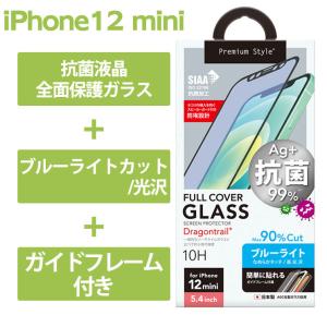抗菌液晶全面保護ガラス iPhone12 mini トゥエルブ ミニ ブルーライトカット Dragontrail ドラゴントレイル ガイドフレーム付き PG-20FGL07FBLの商品画像