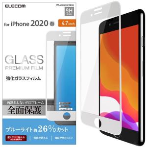 Iphonese 8 7 6s 6 液晶全面保護ガラスフィルム ホワイト フルカバー 9h ブルーライトカット 指紋防止 気泡 日本製 フレーム エレコム Pm A19aflgfrblw 最安値 価格比較 Yahoo ショッピング 口コミ 評判からも探せる