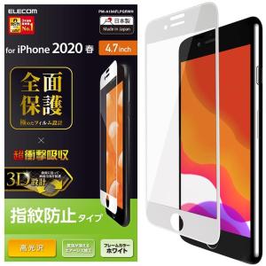 Iphonese 8 7 6s 6 液晶全面保護フィルム ホワイト 高光沢 フルカバーフィルム 衝撃吸収 指紋防止 3d設計 気泡が消える ホワイト エレコム Pm A19aflpgrwh 最安値 価格比較 Yahoo ショッピング 口コミ 評判からも探せる