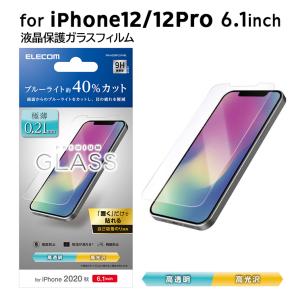 iPhone12/12 Pro 6.1inch 2020 ガラスフィルム 硬度9H 薄型 0.21mm ブルーライトカット 透明度 UP 貼りやすい ラウンドエッジ加工  PM-A20BFLGYABL