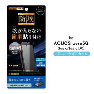 AQUOS zero5G basic/DX フィルム TPU 光沢 フルカバー 衝撃吸収 ブルーライトカット 疲労軽減 簡単貼り付け レイアウト RT-AQZ5BF-WZMの商品画像