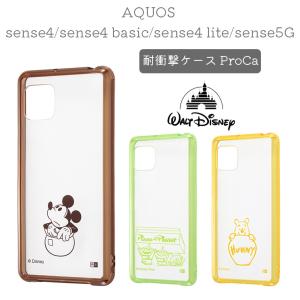 ディズニー キャラクター AQUOS sense4 sense4basic sense4lite sense5G 対応ケース 耐衝撃 衝撃吸収性 TPU ストラップホール付き イングレム RT-DAQSE4UCの商品画像