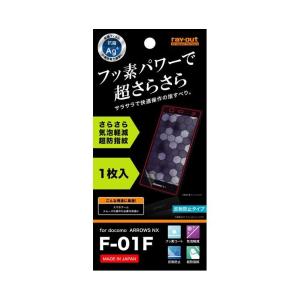 Docomo Arrows Nx F 01f 専用 フッ素コートさらさら気泡軽減超防指紋フィルム 1枚入り Rt F01ff H1 230 9271 ビッグスターネットショップ 通販 Yahoo ショッピング
