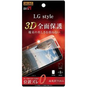 LG style 液晶保護フィルム TPU 光沢 フルカバー 衝撃吸収 RT-LSK3F/WZD RT-LSK3F-WZDの商品画像