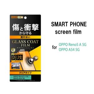 スマホ液晶保護フィルム シート OPPO Reno5 A OPPO A54 5G オッポリノファイブエー オッポエーゴーヨンファイブジー RT-OPR5AFT-T1の商品画像