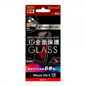 iPhoneXS iPhoneX 全画面 液晶保護ガラスフィルム 光沢 ブラック 3D 全面保護 高硬度10H 厚約0.33mm 防埃 簡単貼り付け RT-P20RFG-BCBの商品画像