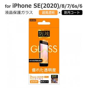 iPhoneSE (2020) 8/7/6s/6 液晶画面保護ガラスフィルム 光沢 防埃 10H ソーダガラス ラウンドエッジ シリコン膜 レイアウト RT-P25F-BSCGの商品画像