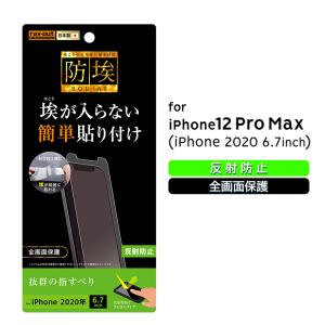 iPhone12 Pro Max iPhone 2020秋 6.7inch フィルム 指紋防止 反射防止 光の映りこみが少ない つや消し加工 ギラツキ防止 ちらつき防止 RT-P28F-B1の商品画像