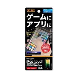 iPod touch 第7世代 第6世代 第5世代 液晶保護フィルム ベタつき知らず フッ素コート 日本製 5th iPod touch用 フィルム RT-T5F-G1の商品画像