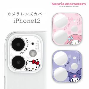 サンリオ キティ マイメロ ディ クロミ Iphone12対応カメラカバー カメラレンズ 保護 かわいい おしゃれ シール ガード グルマンディーズ Sang 91 最安値 価格比較 Yahoo ショッピング 口コミ 評判からも探せる