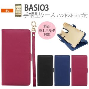 Basio3 Kyv43 手帳型 ケース 純正卓上ホルダ対応 スタンド機能 ストラップ ポケット付 サイドマグネット式 ストラップホール ブラック ネイビー マゼンタ T568 T568 Aien 通販 Yahoo ショッピング