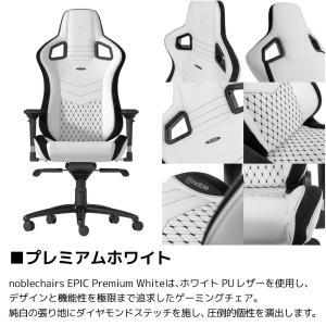 noblechairs EPIC ホワイト ゲ...の詳細画像2