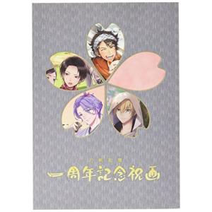 刀剣乱舞 一周年記念祝画