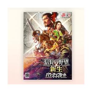 【新品/在庫あり】[PCソフト] 信長の野望 新生 パワーアップキット 通常版 [WIN版] *早期...