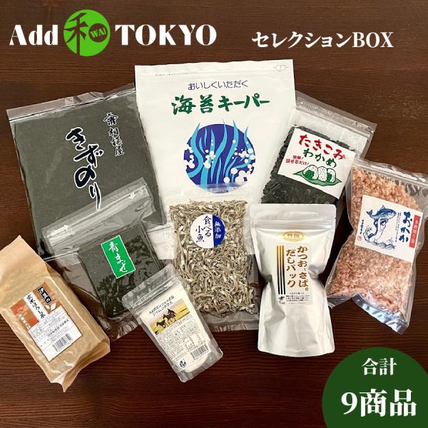 詰め合わせ ギフト 9商品 Add和！TOKYOセレクションBox（No.1） Add和TOKYO
