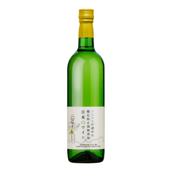 【送料無料 日本ワイン 酸化防止剤無添加】ソムリエが認めた酸化防止剤無添加日本白ワイン 山梨