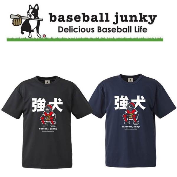 【BASEBALL JUNKY】 ベースボールジャンキー　ドカベン犬＋4ドライTシャツ　SKU BB...