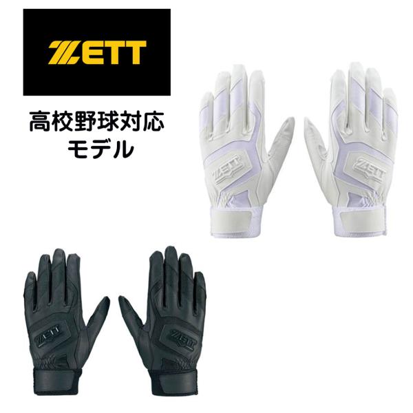 ZETT 野球用 バッティング手袋 両手組 学生対応 ウォッシャブル バッティンググローブ BG57...