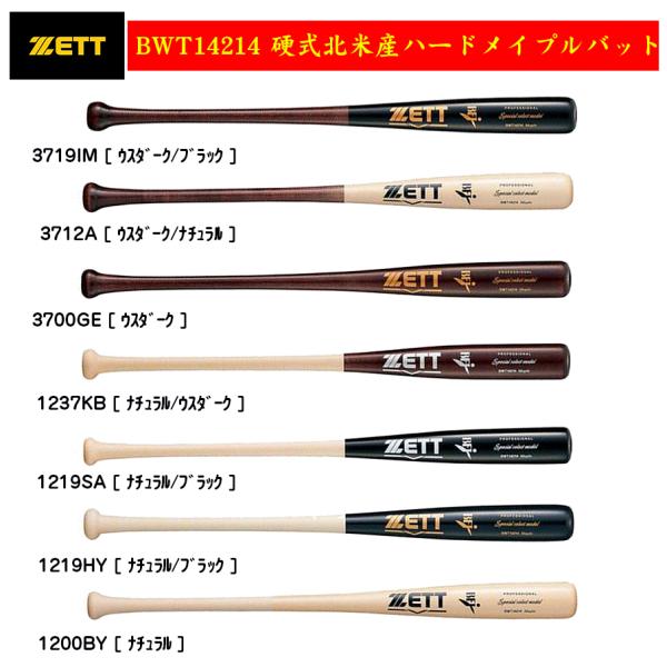 硬式木製バット スペシャルセレクトモデル 北米産ハードメイプル BFJマーク入 84cm/880g平...