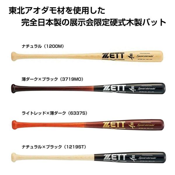 ゼット ZETT 硬式用木製バット BFJマーク 硬式 木製 バット スペシャルセレクトモデル BW...