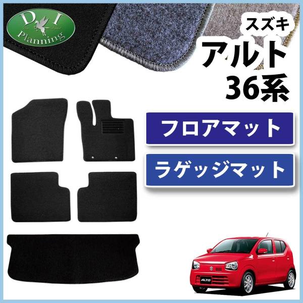 スズキ アルト 36系 HA36S マツダ キャロル HB36S フロアマット ＆ ラゲッジマット ...