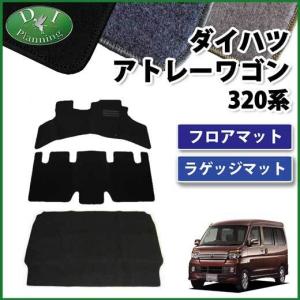 ダイハツ アトレー ディアスワゴン S320 S321 S330 S331フロアマット