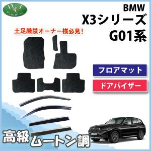 【新品未使用】 X3 G01 ドアバイザー サイドバイザー アクリルバイザー カーマット 自動車マット ジュータンマット フロアシートカバー フロアカーペット 足マット 社外新品 アクセサリーパーツ カー用品 足元マット diplanning製品 DIプランニング製品 楽天市場】【イチオシ商品】BMW X3 G01 ドアバイザー サイドバイザー