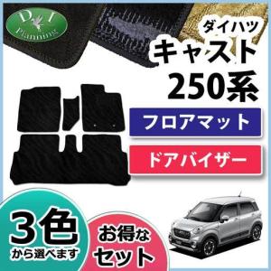 【新品未使用】ダイハツ キャスト LA250S トヨタ ピクシスジョイ LA250A ラゲッジマット カーマット フロアーマット 自動車マット パーツ 社外新品　jm7zz CAST（ダイハツ） ダイハツ キャスト LA250S ピクシスジョイ LA250A