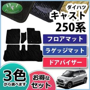 CAST（ダイハツ） ダイハツ キャスト LA250S ピクシスジョイ LA250A 